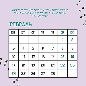 Cozy calendar for 2025